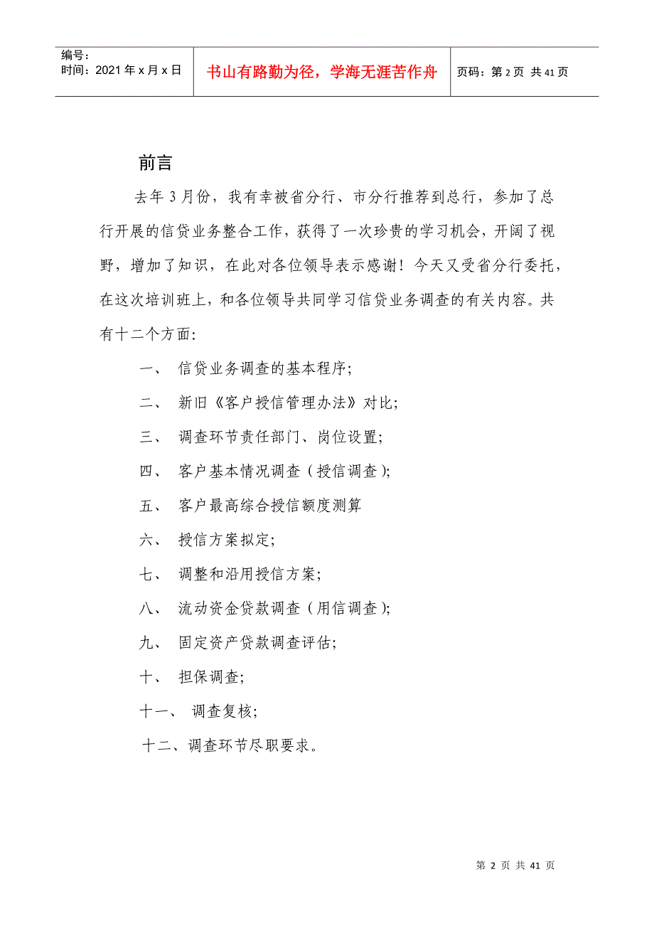 信贷业务调查相关内容_第2页