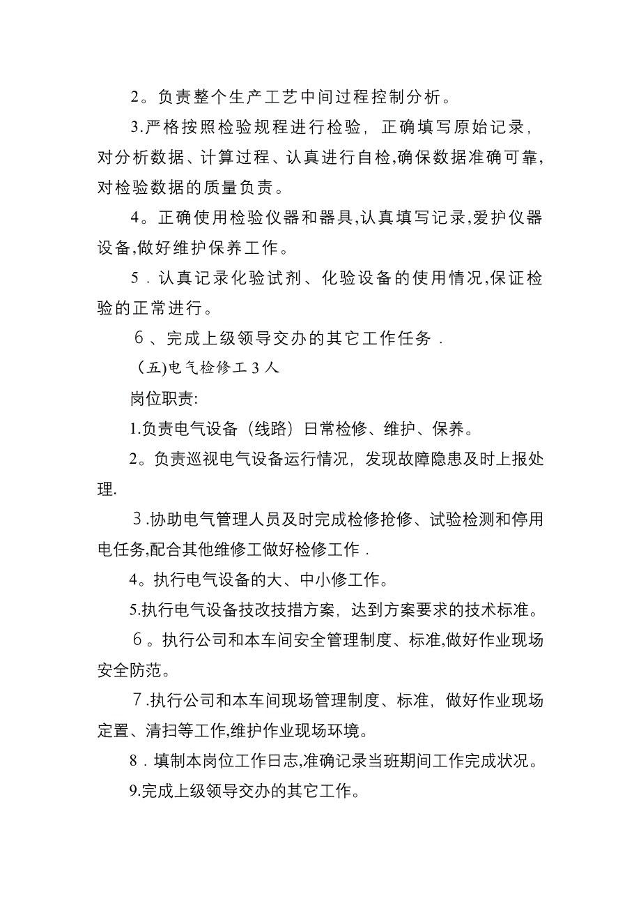 中煤远兴能源化工有限公司-中煤集团【可编辑范本】.doc_第4页