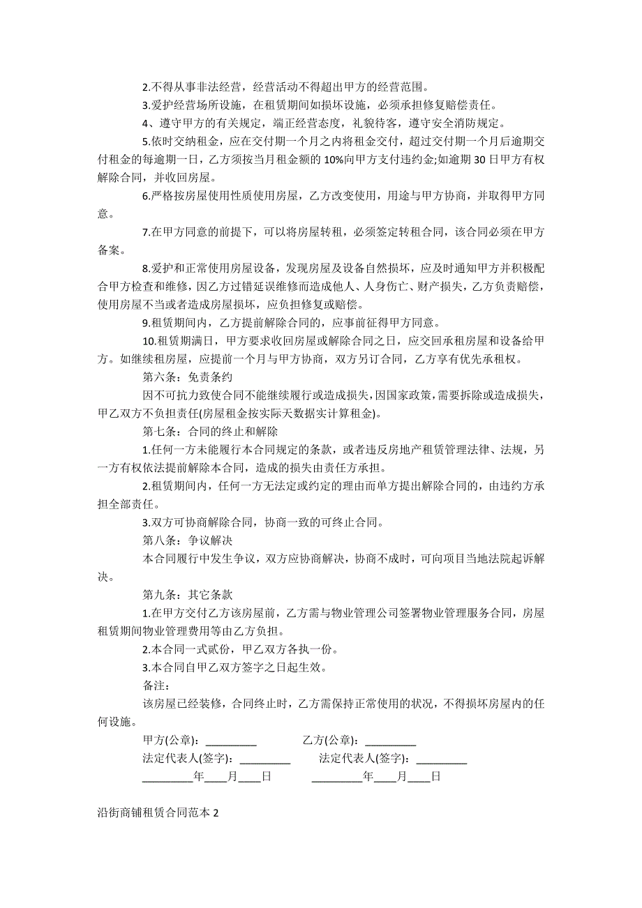 沿街商铺租赁合同_第2页