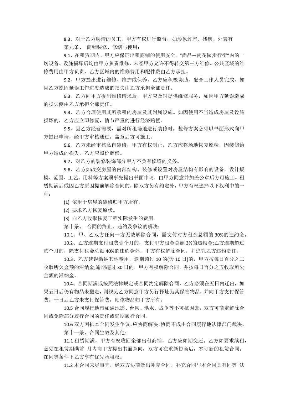 沿街商铺租赁合同_第5页