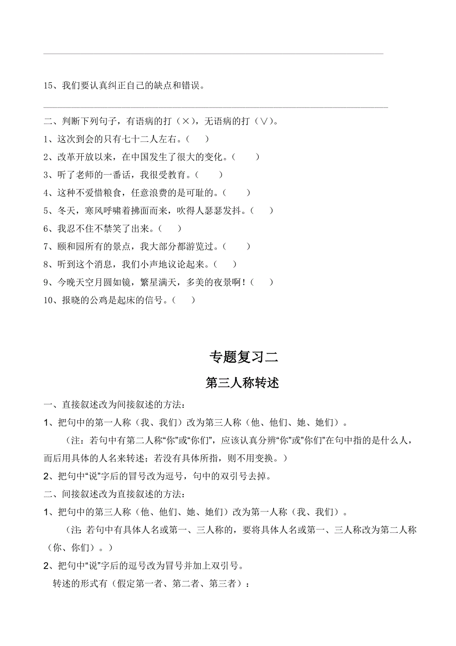 小学语文病句修改练习题及答案.doc_第3页