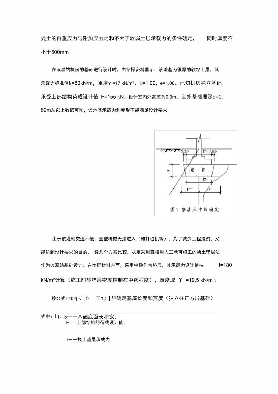 软弱地基的处理及换土垫层的设计应用_第3页