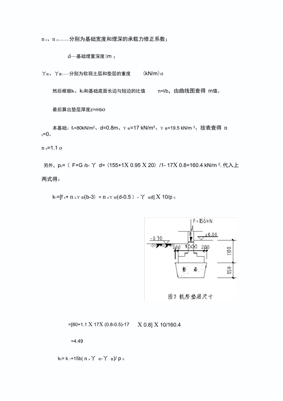 软弱地基的处理及换土垫层的设计应用_第5页