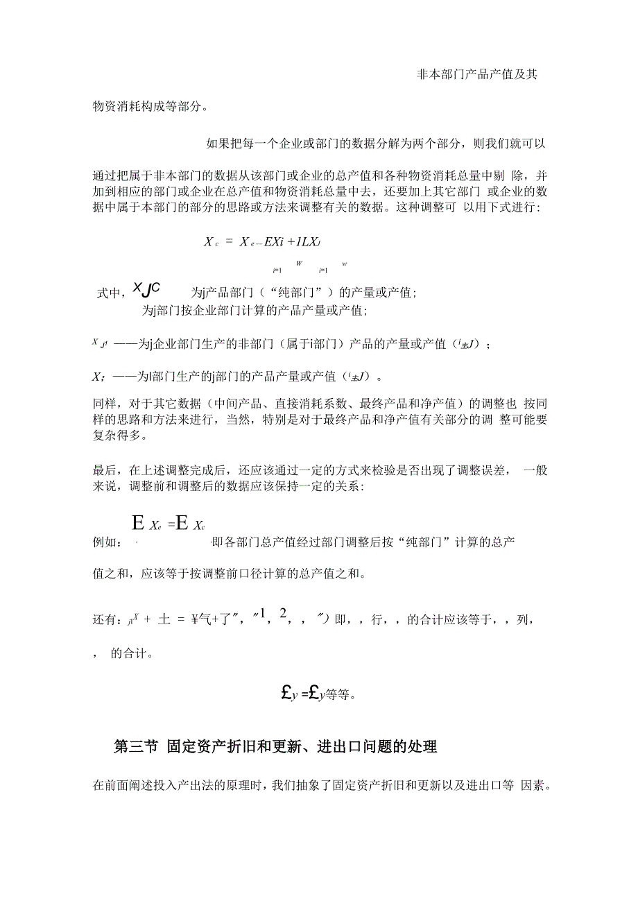 第五章 投入产出表的编制方法_第4页