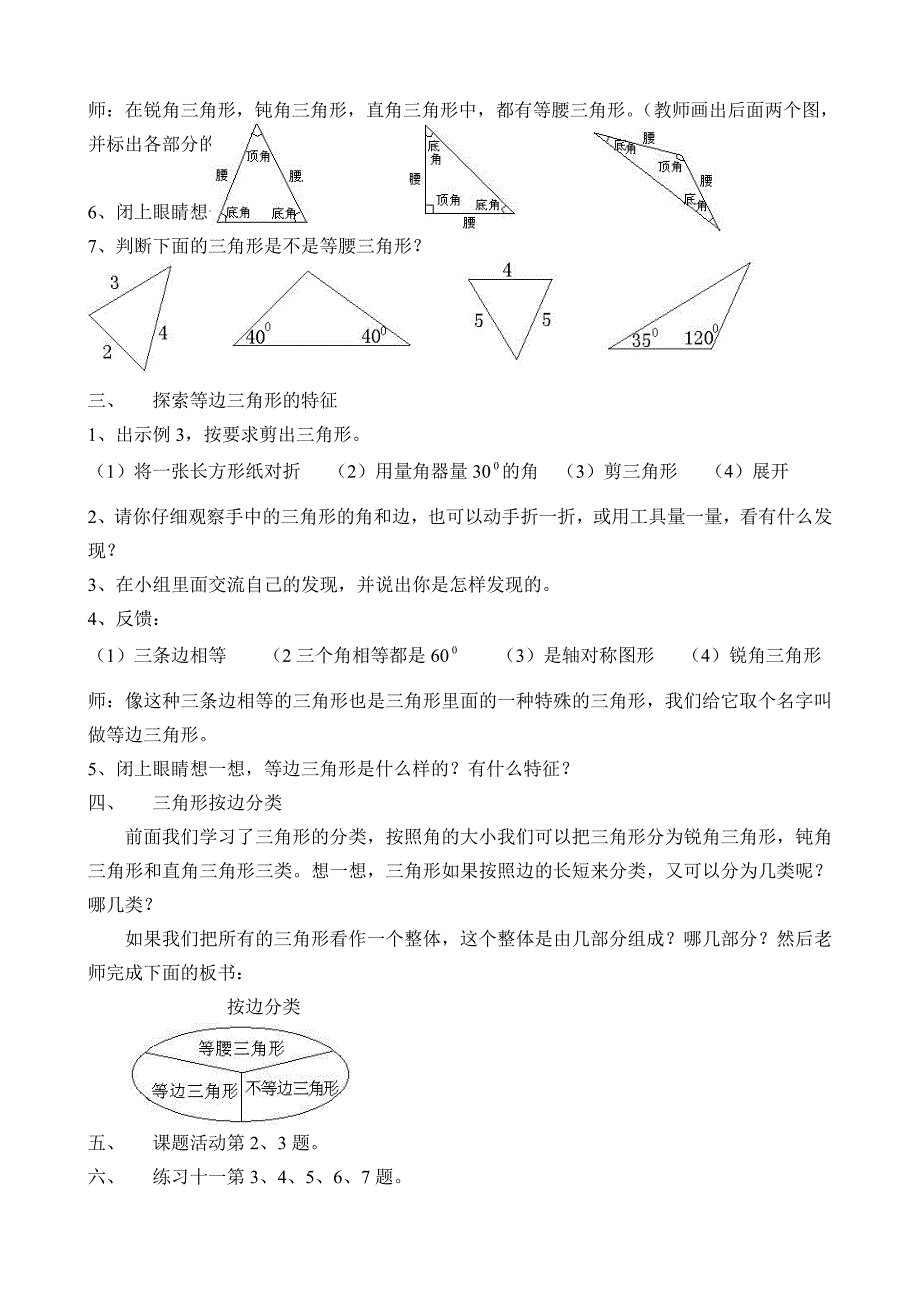 教育专题：三角形的分类 (2)_第4页