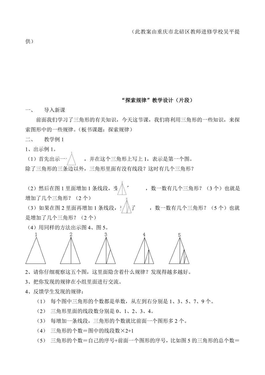 教育专题：三角形的分类 (2)_第5页