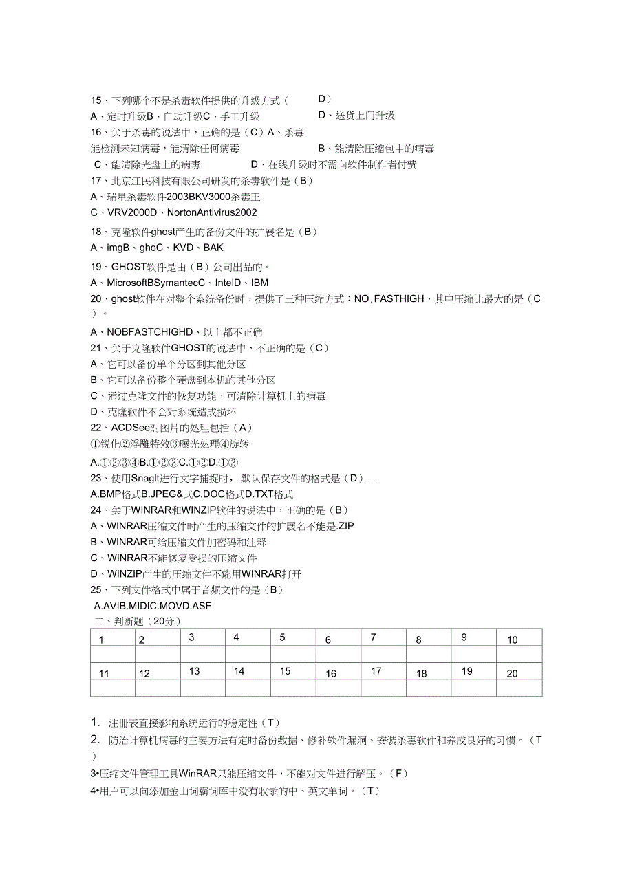 (完整word版)《常用工具软件》期末_第2页