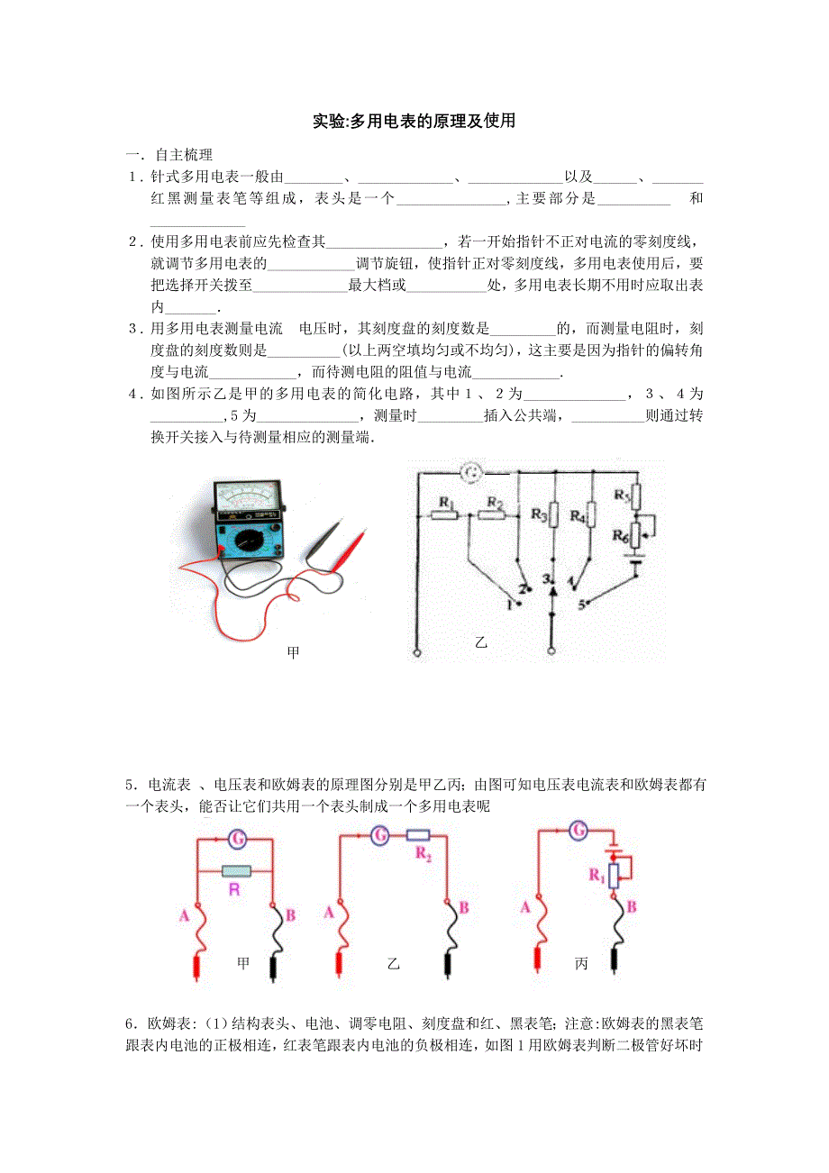 实验多用电表的测量和使用.doc_第1页