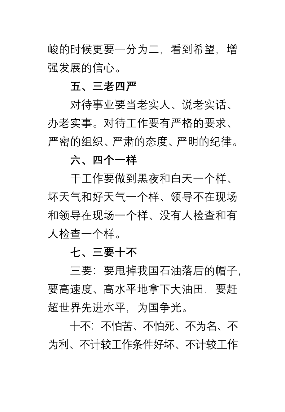 全员营销口袋书(公共题)(1)_第3页