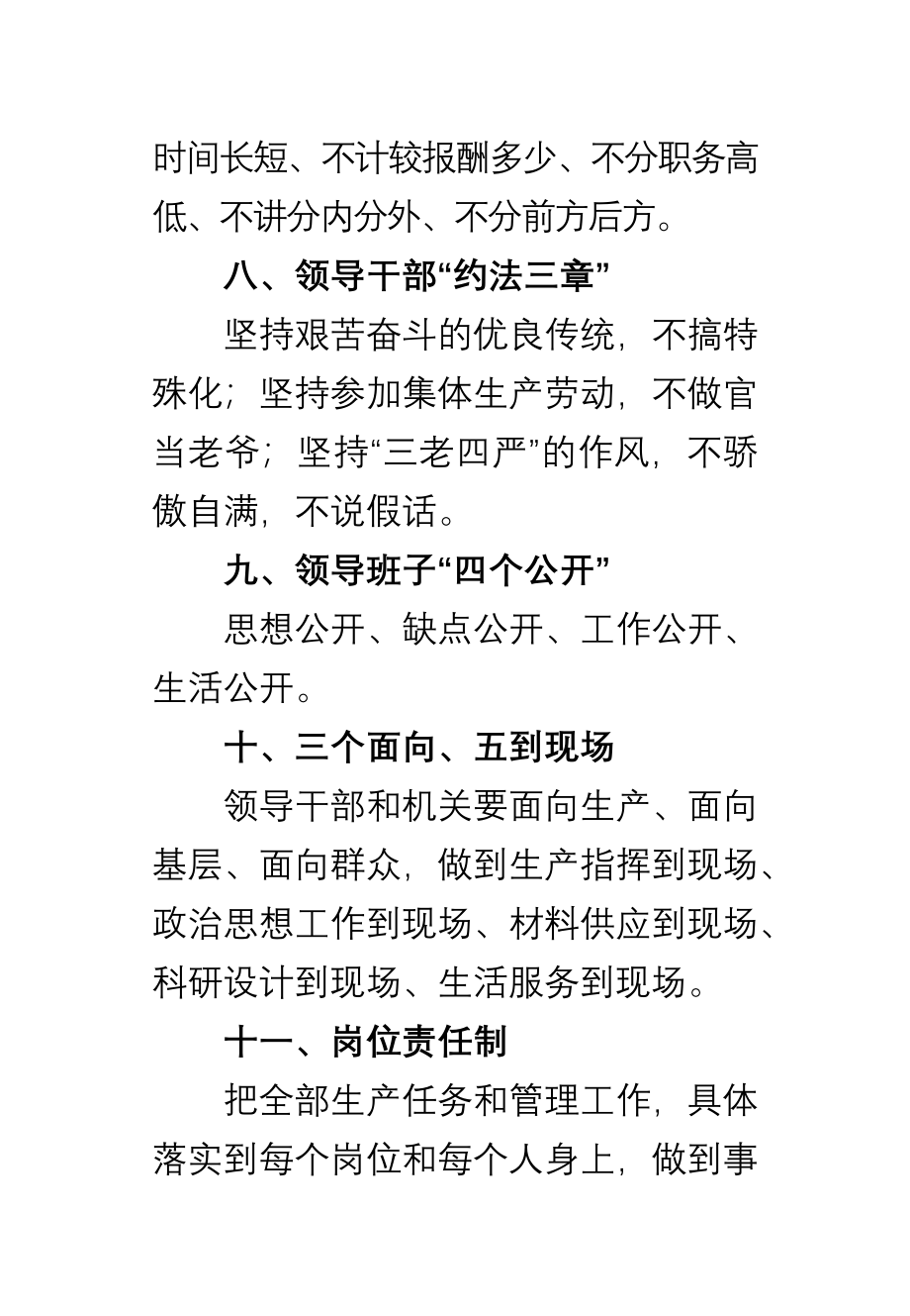 全员营销口袋书(公共题)(1)_第4页