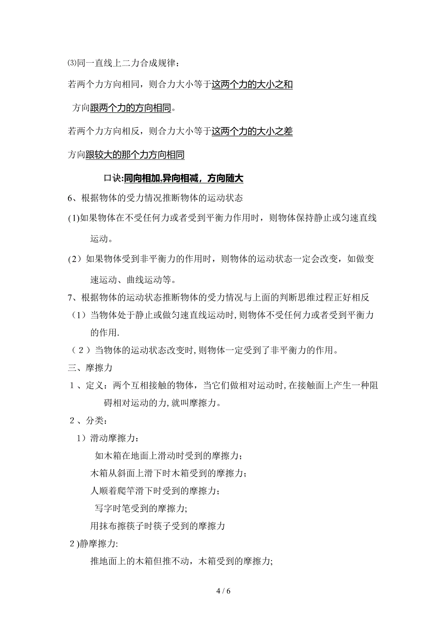 第八章运动和力知识点总结_第4页