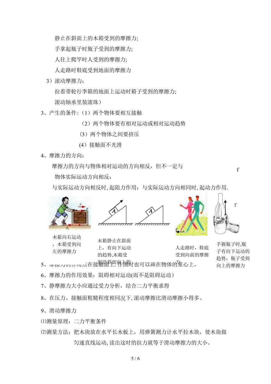 第八章运动和力知识点总结_第5页