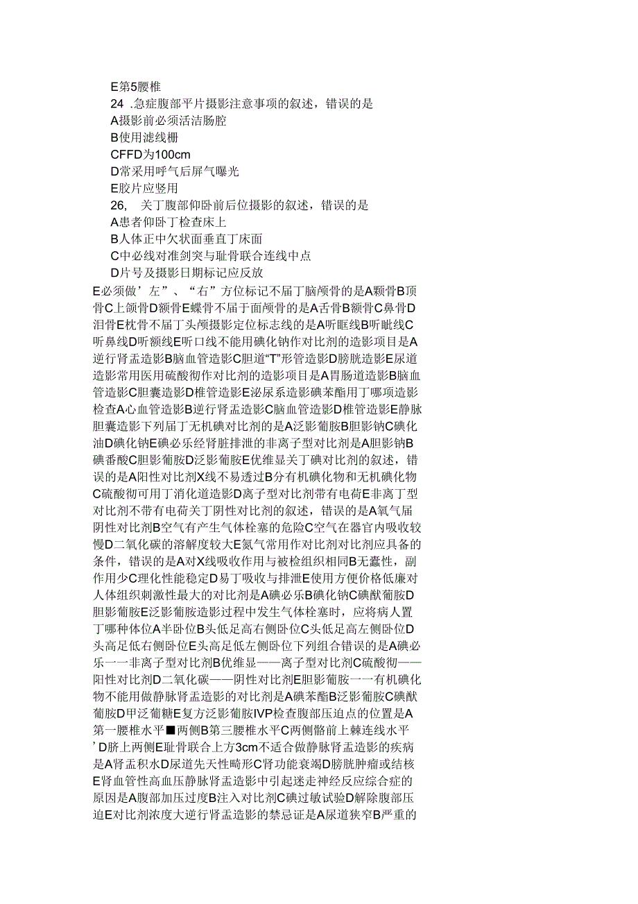 04放射医学技术专业技士资格_第4页