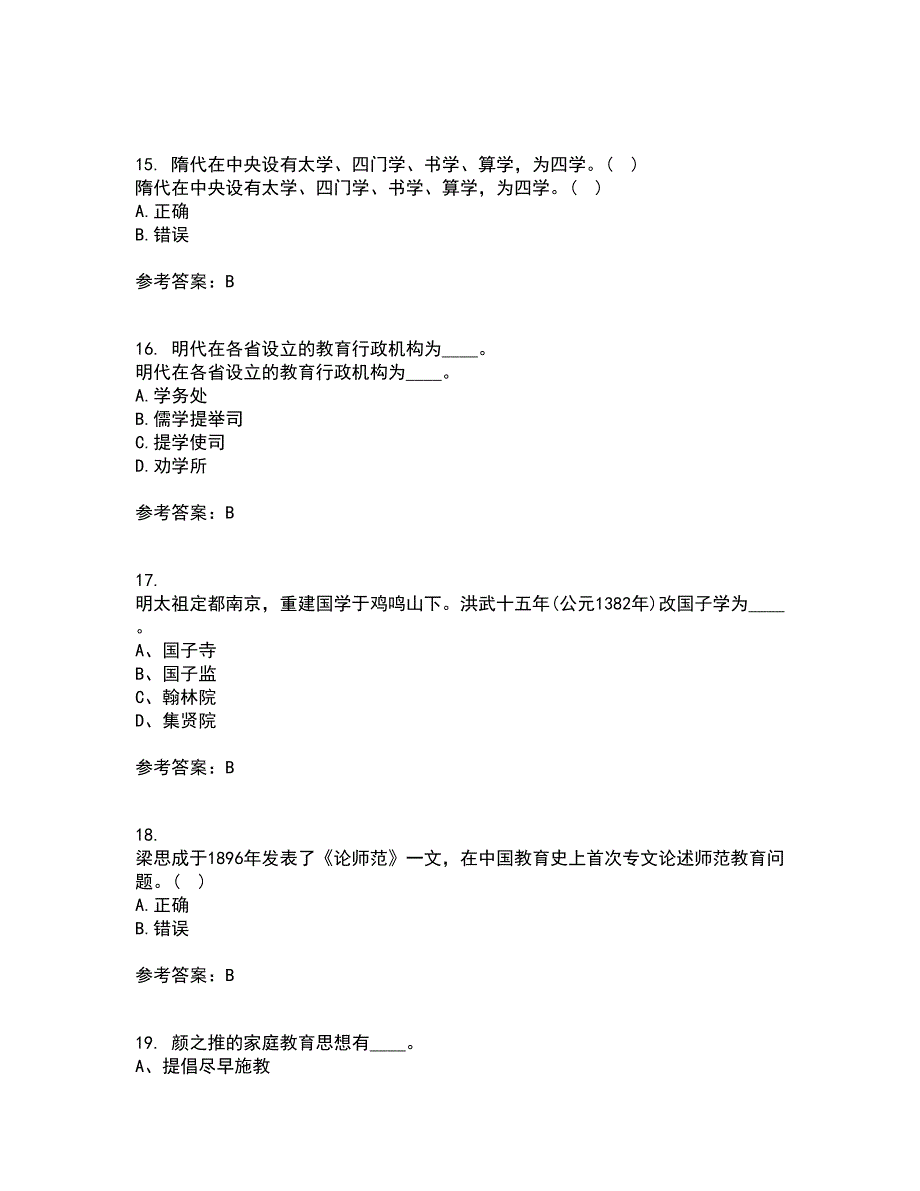 福建师范大学21秋《中国教育简史》在线作业二满分答案55_第4页