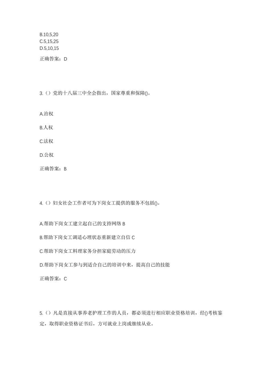 2023年四川省广安市邻水县御临镇石龙村社区工作人员考试模拟题及答案_第2页