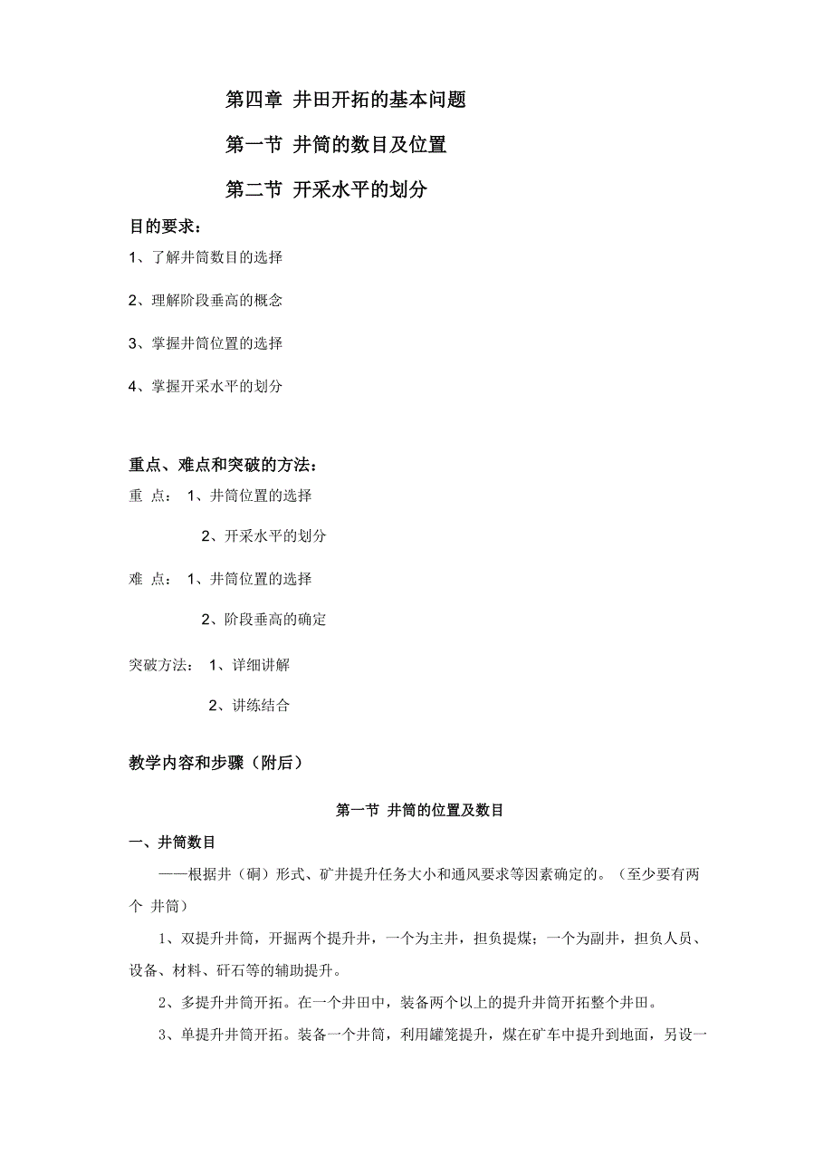 煤矿开采技术_第1页