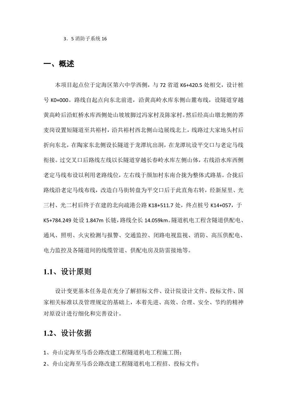 舟山定海至马岙公路改建工程隧道机电及照明施工优化方案_第2页