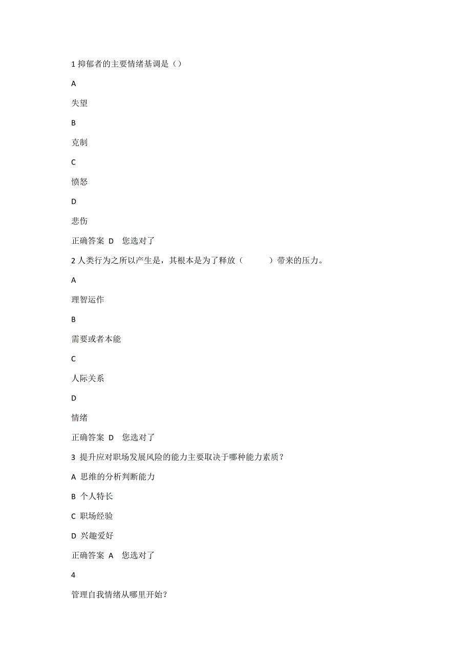 心里健康慕课答案.doc_第1页