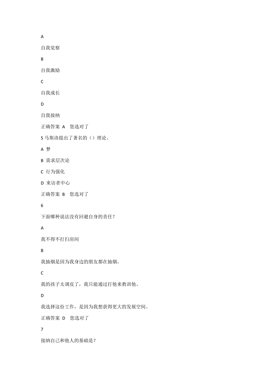 心里健康慕课答案.doc_第2页