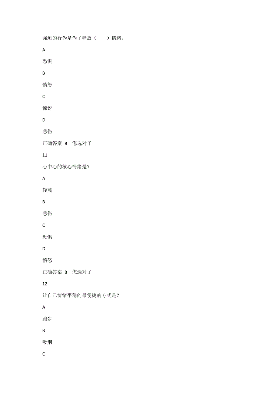 心里健康慕课答案.doc_第4页