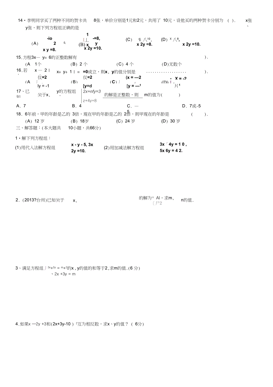 二元一次方程组单元测试卷2016_第3页