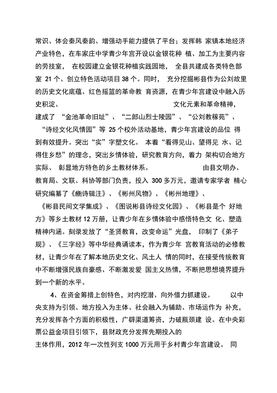 乡村学校青少年宫建设经验交流材料(定)_第4页