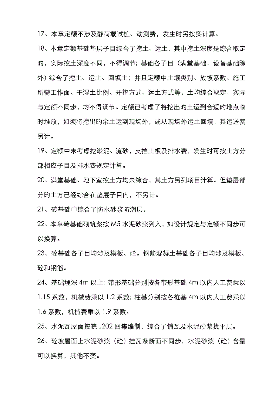 合肥补充定额条款_第4页