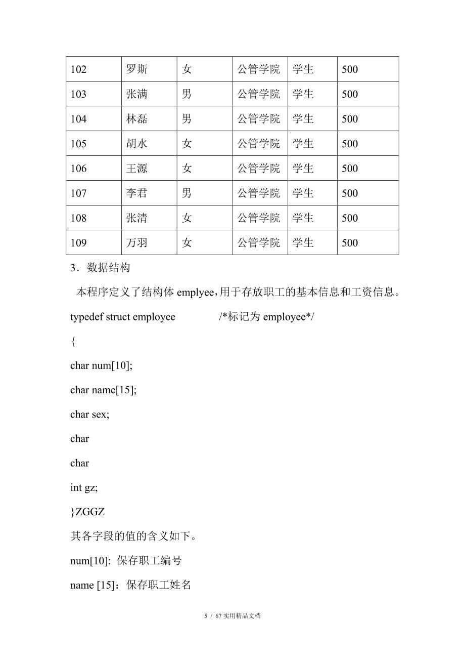 C语言职工信息管理系统设计_第5页