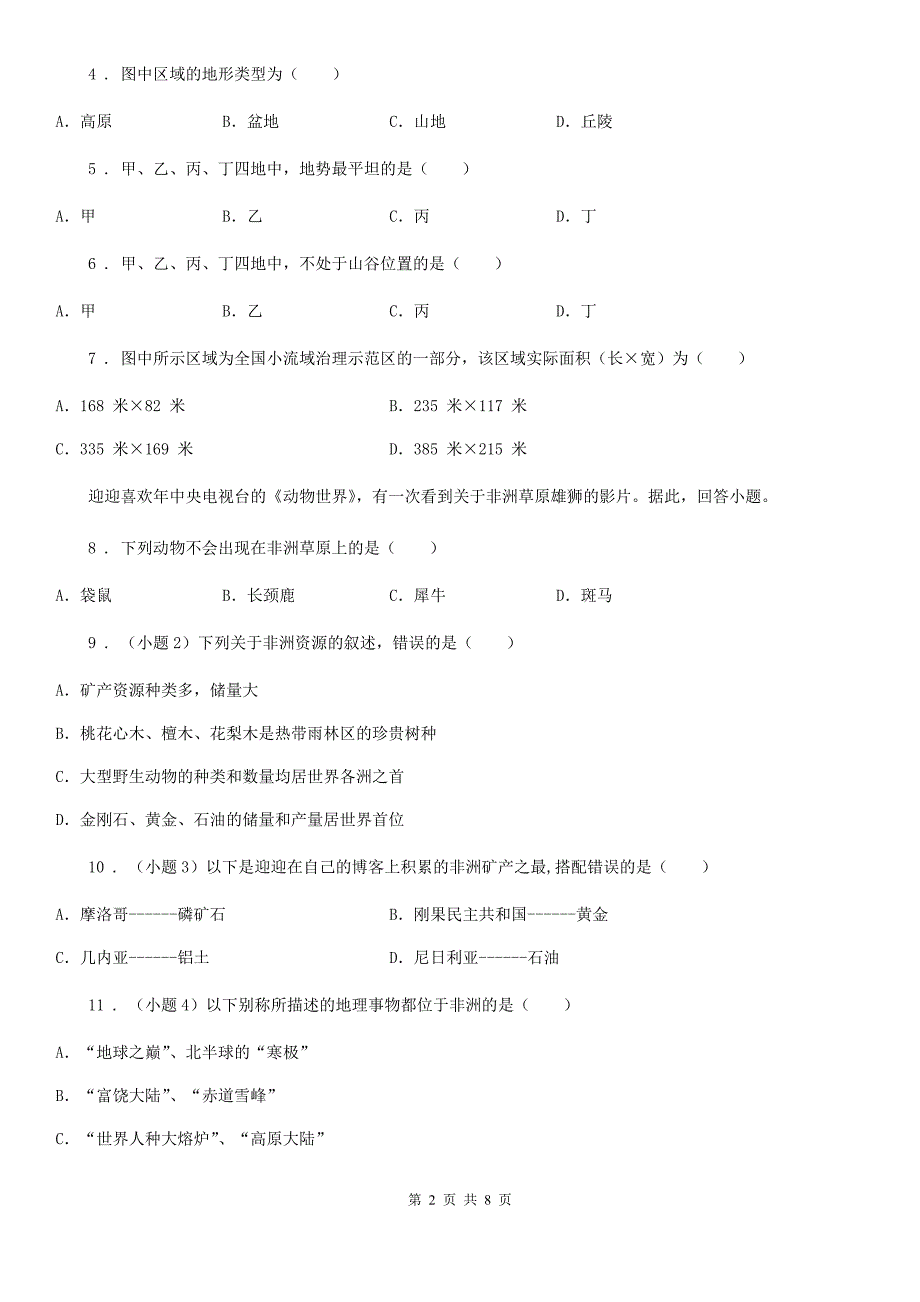 人教版2020年（春秋版）九年级下学期期中考试地理试题C卷_第2页