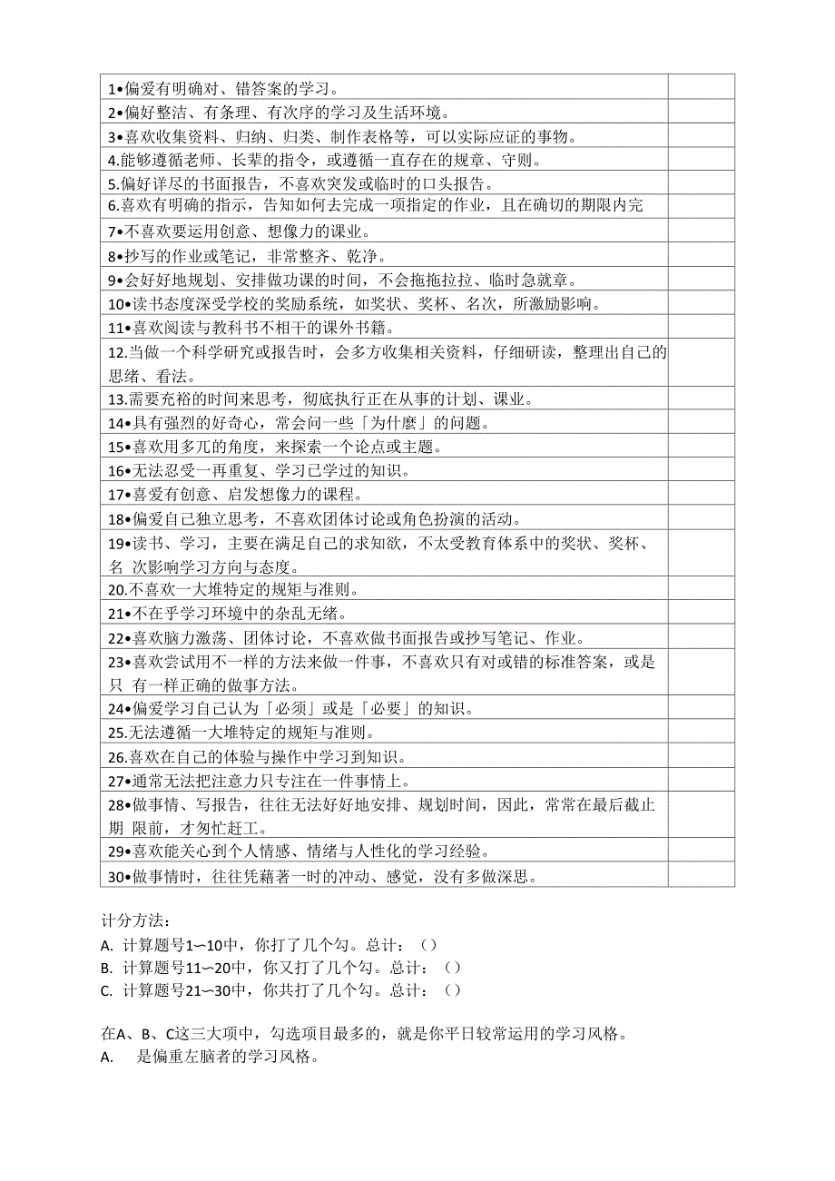 学习风格检测表_第1页