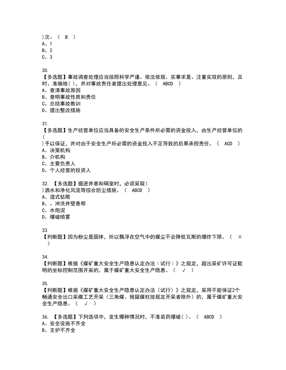 2022年煤炭生产经营单位（安全生产管理人员）资格考试内容及考试题库含答案第20期_第4页