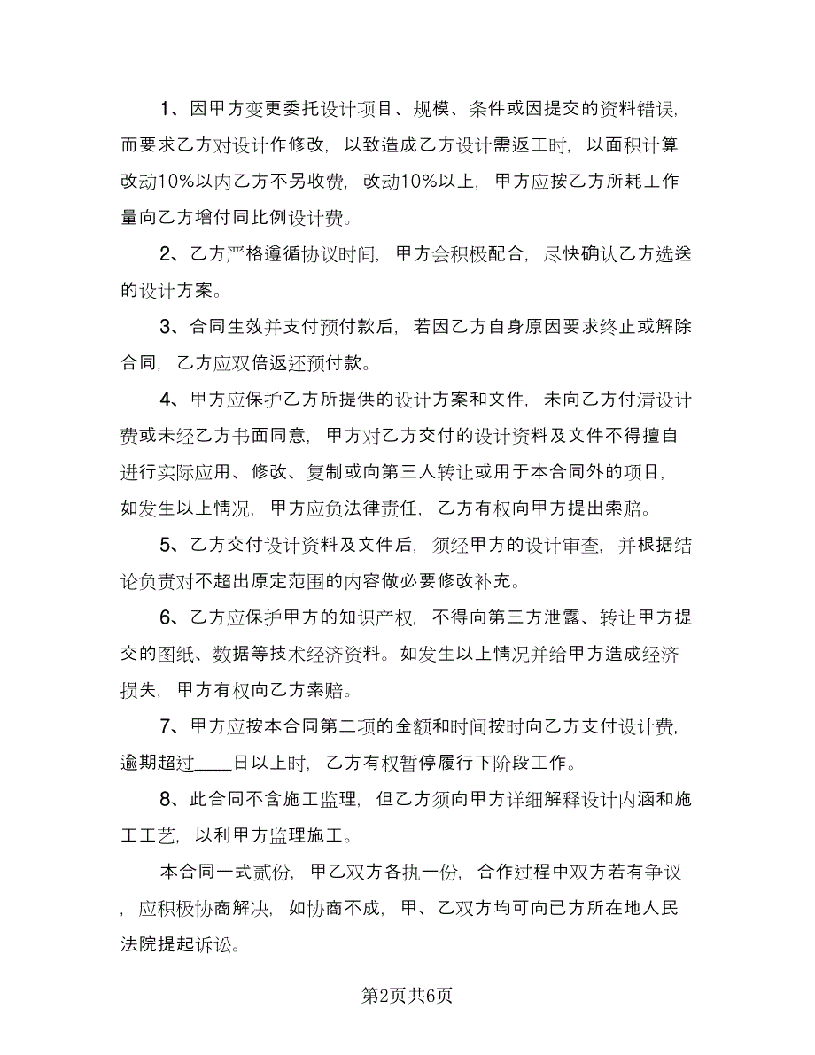 设计委托合同常用版（2篇）.doc_第2页