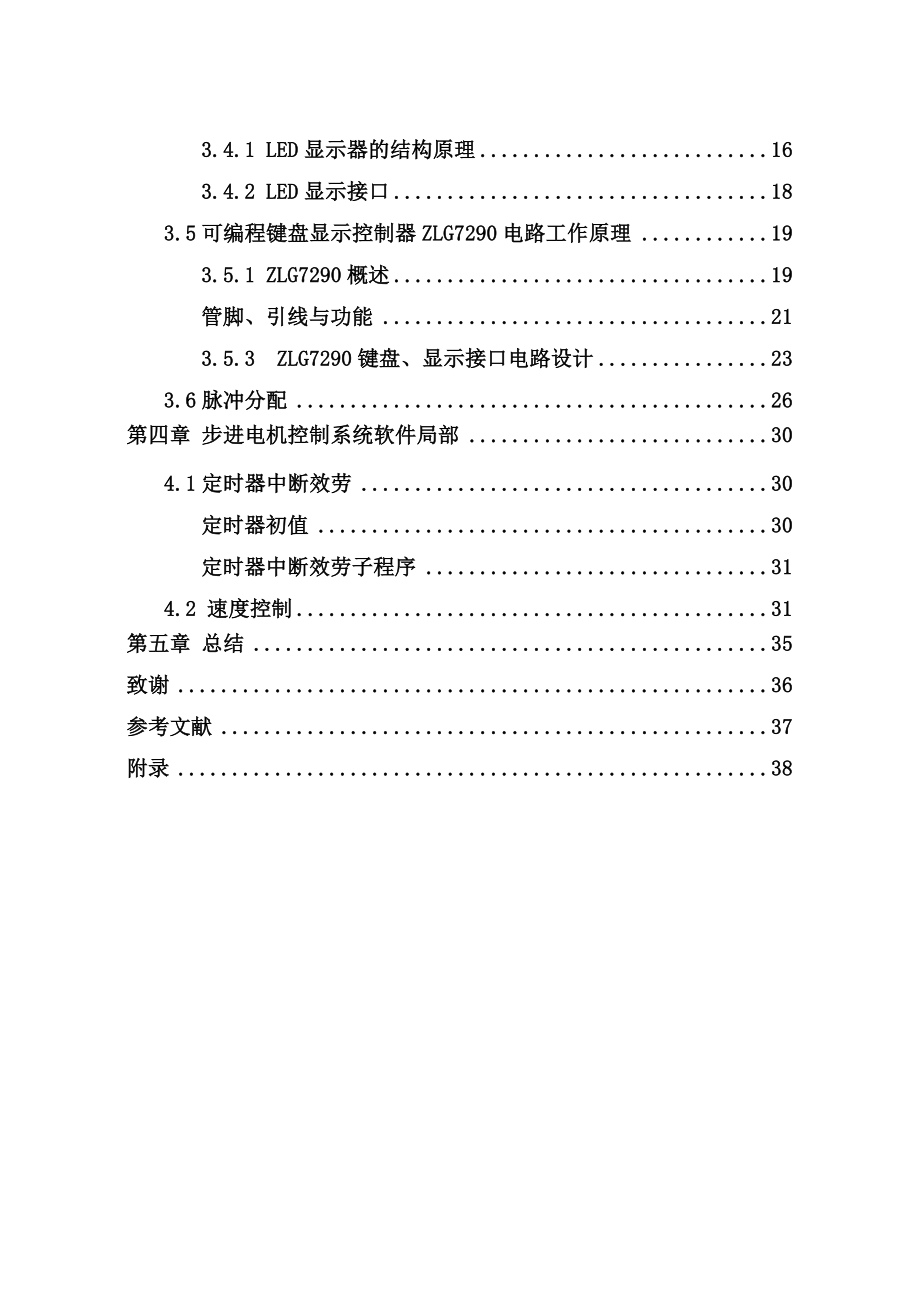 基于C51单片机的步进电机控制系统设计毕业论文设计_第4页