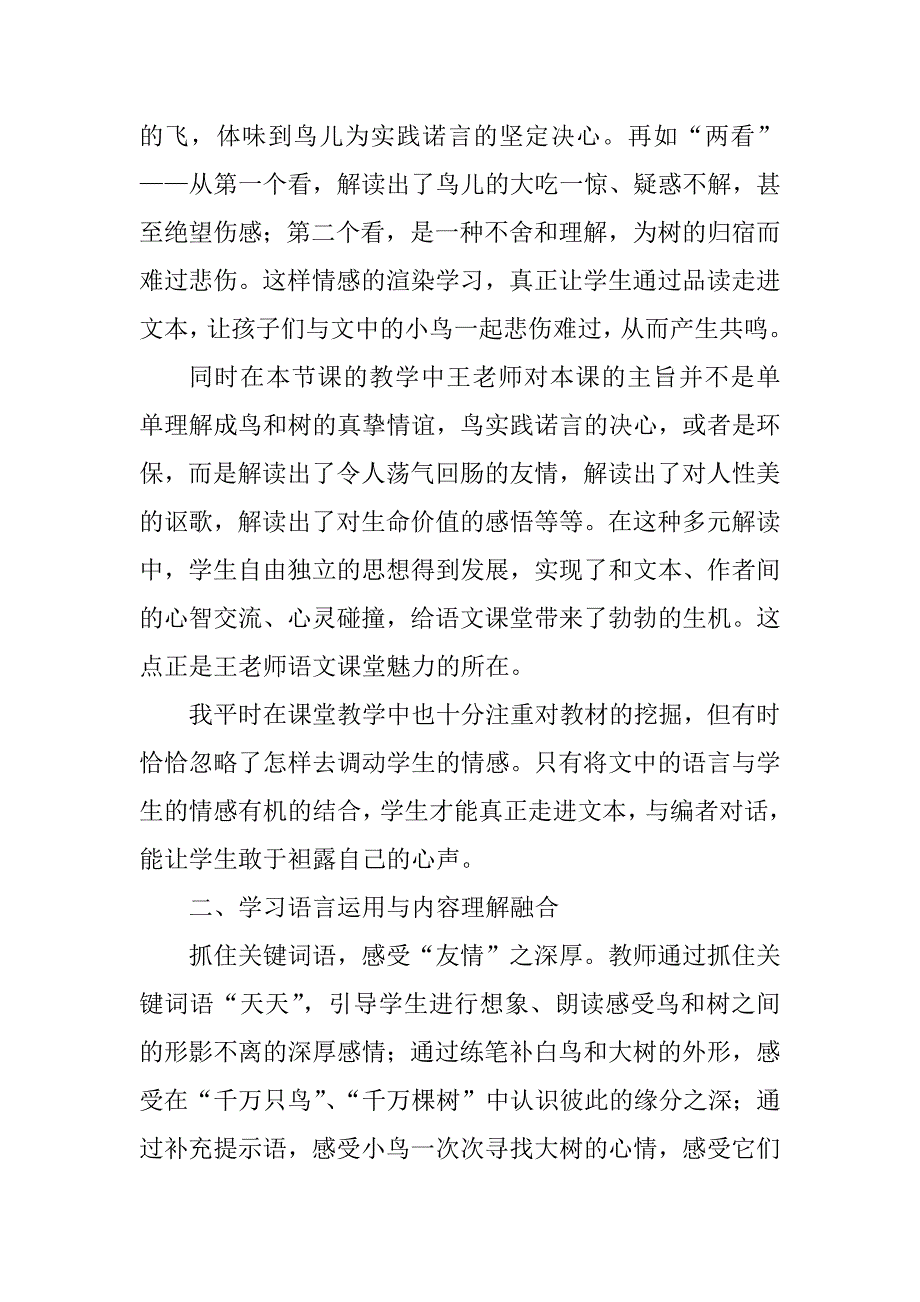 听王崧舟老师《去年的树》有感（尚志特教冯东兴）.docx_第2页