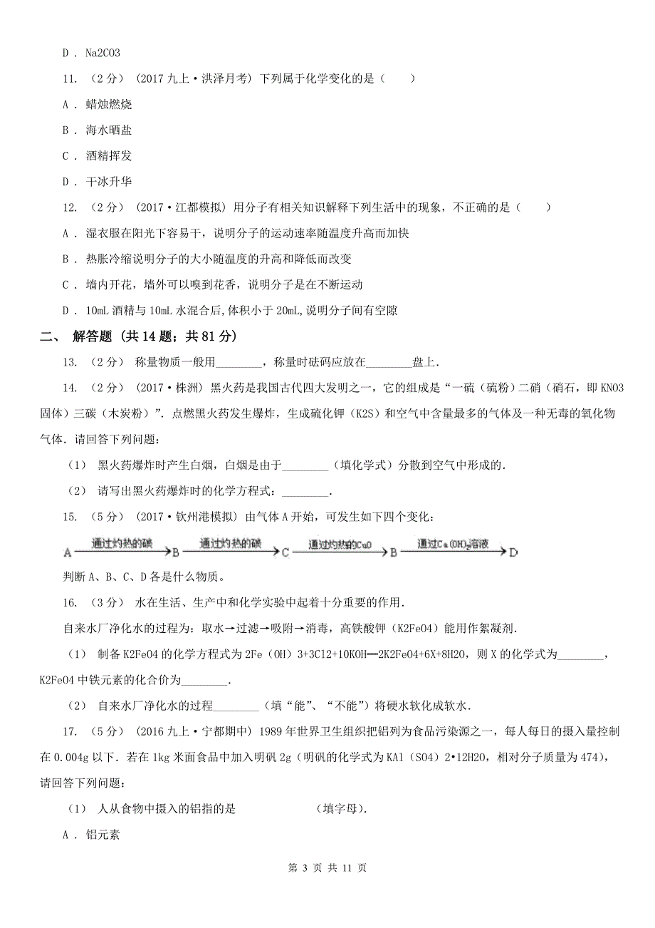 洛阳市九年级下学期开学化学试卷_第3页