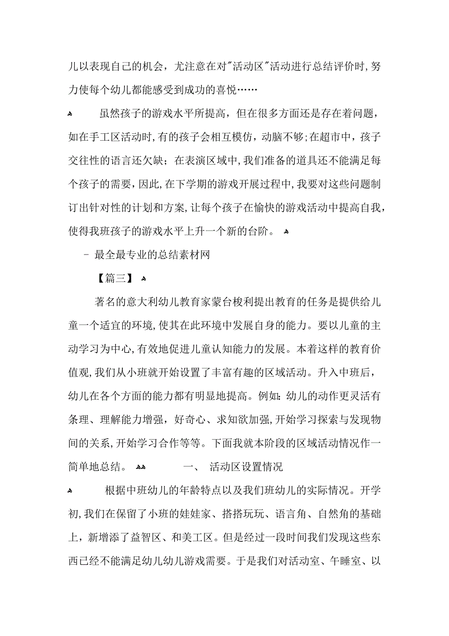 幼儿园中班区域活动总结_第5页