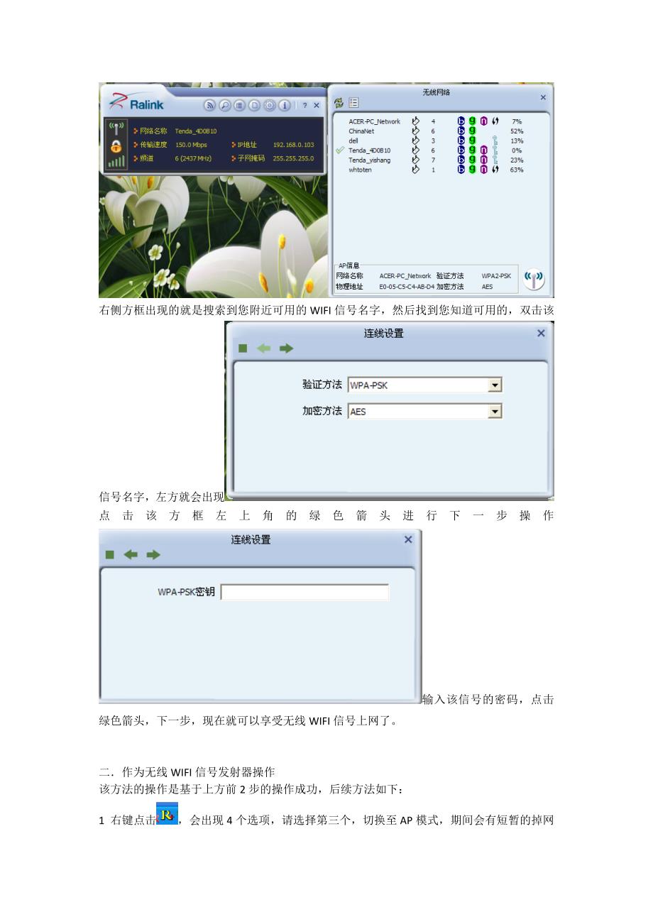 怎样设置wifi无线发射.doc_第4页