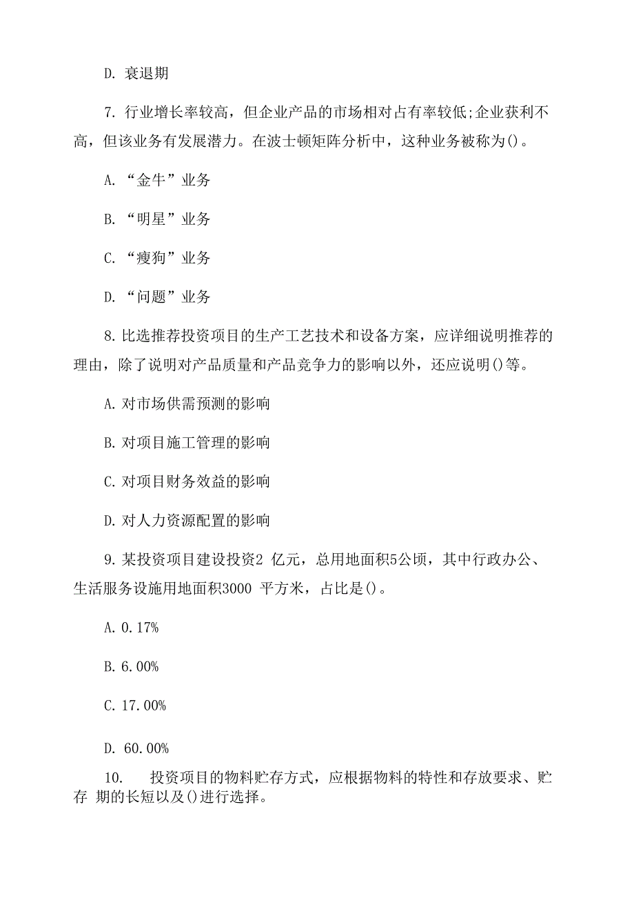 2022年咨询工程师考试《项目决策分析与评价》真题_第3页