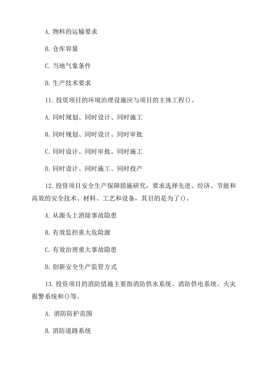 2022年咨询工程师考试《项目决策分析与评价》真题_第4页