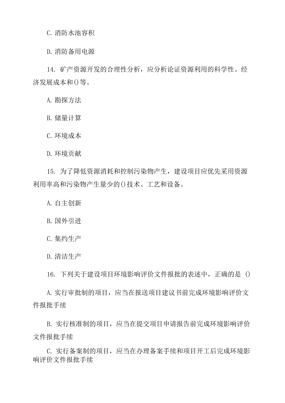 2022年咨询工程师考试《项目决策分析与评价》真题_第5页