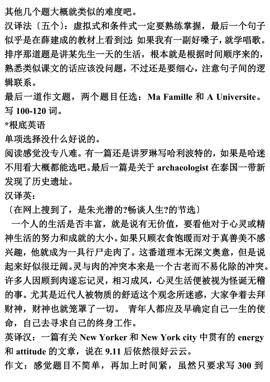 最新其他论坛上摘录的英语专业考研经验_第3页