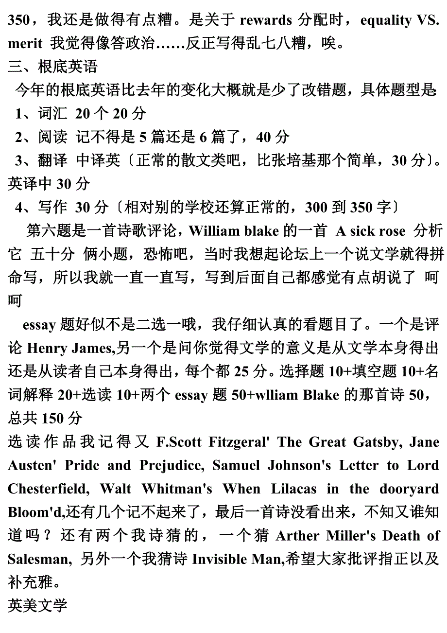 最新其他论坛上摘录的英语专业考研经验_第4页