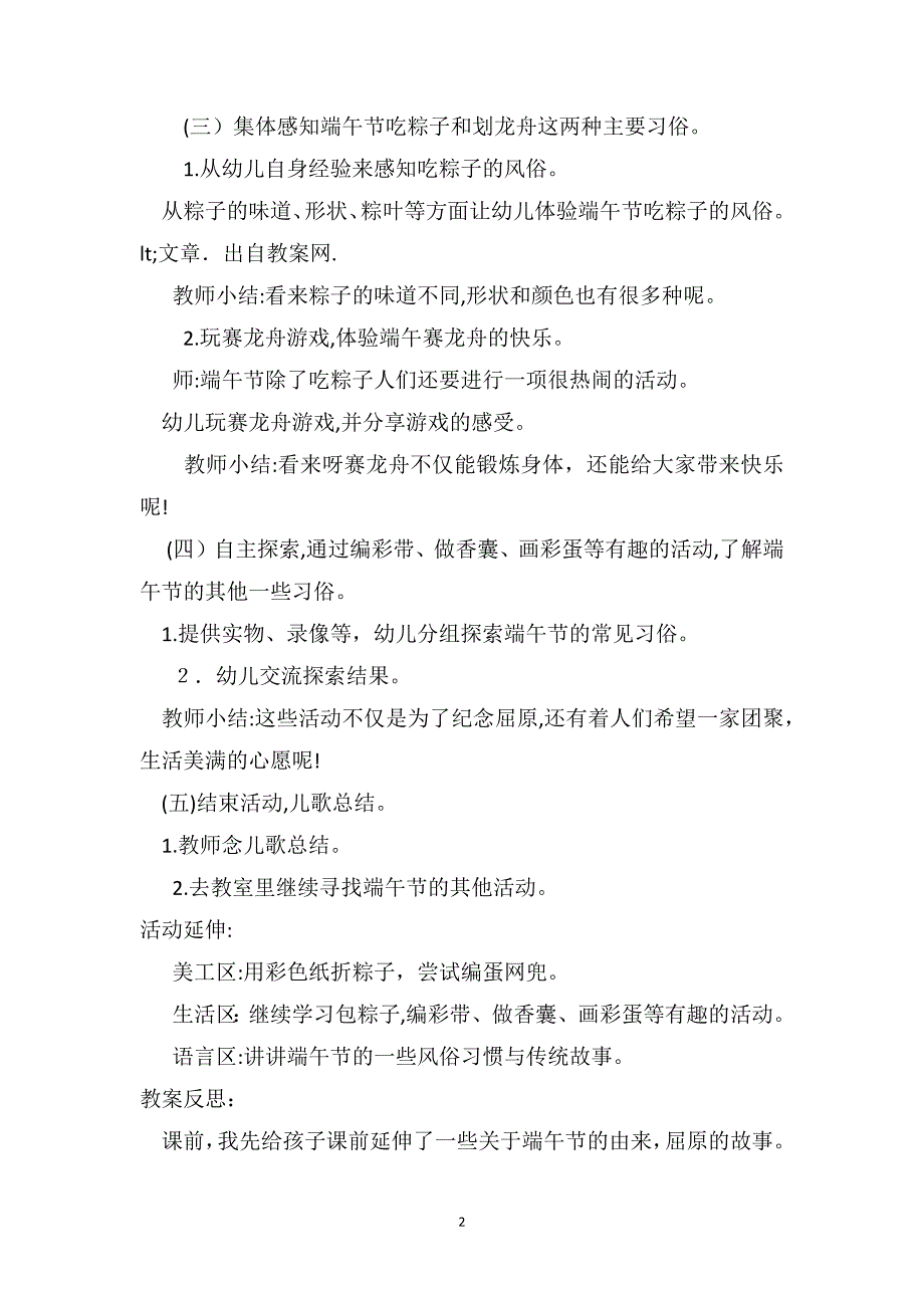 小班安全教案及教学反思端午节_第2页