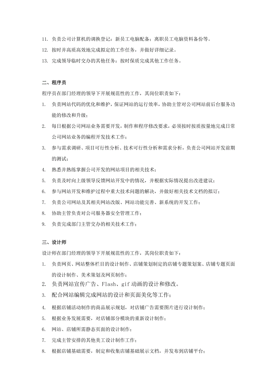 电商网络部管理制度_第2页