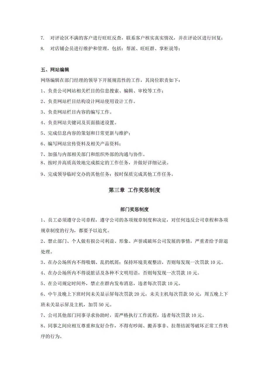 电商网络部管理制度_第4页