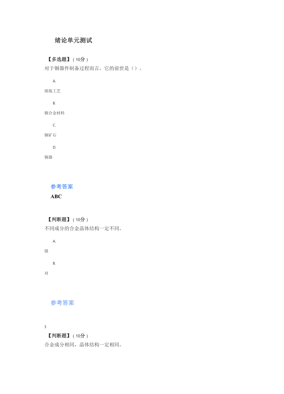 2020年智慧树知道网课《机械工程材料》课后章节测试满分答案_第1页