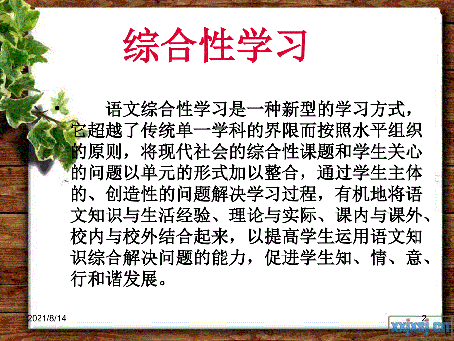 遨游汉字王国——有趣的汉字_第2页