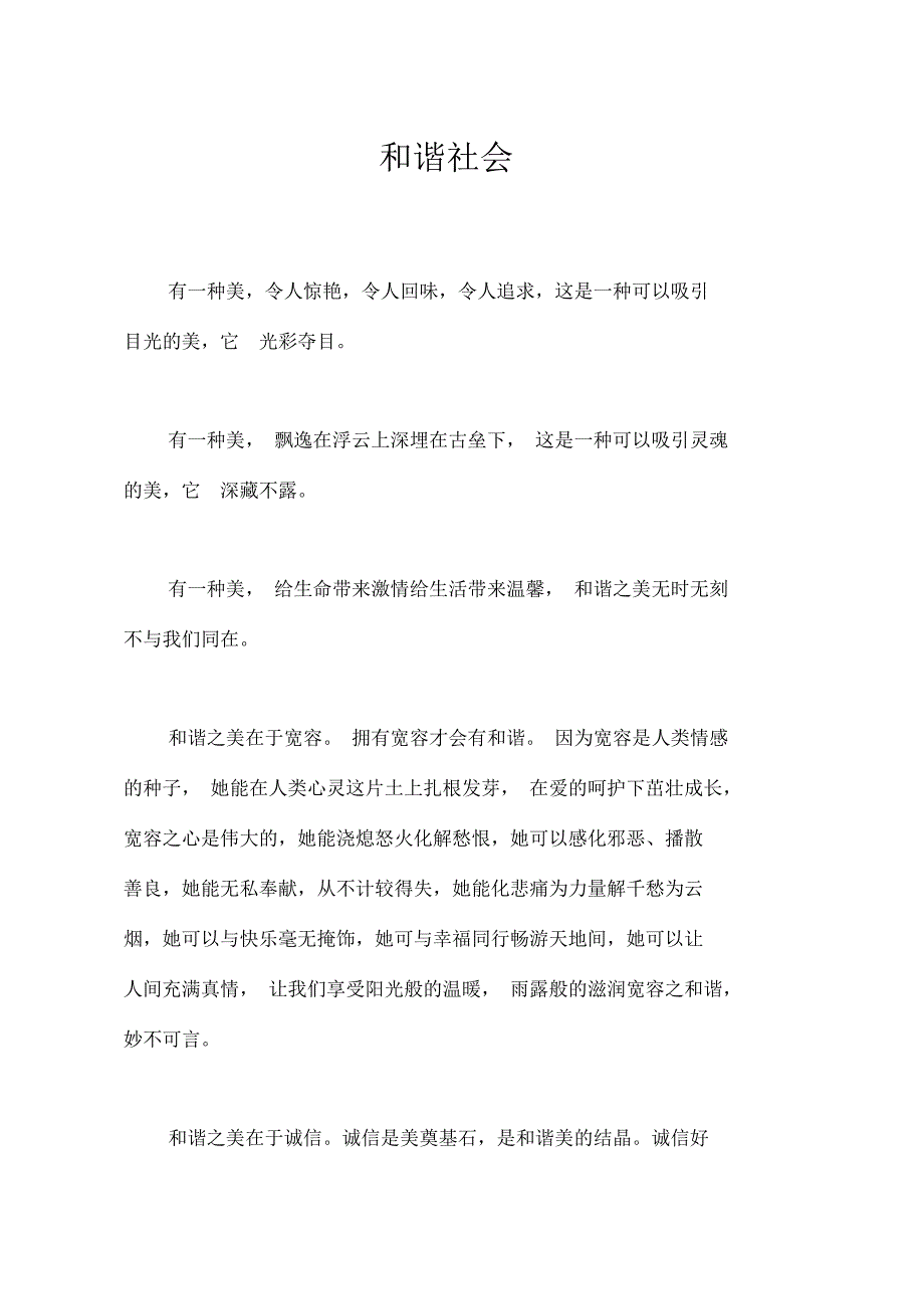 和谐社会作文【初中初一2800字】_第1页