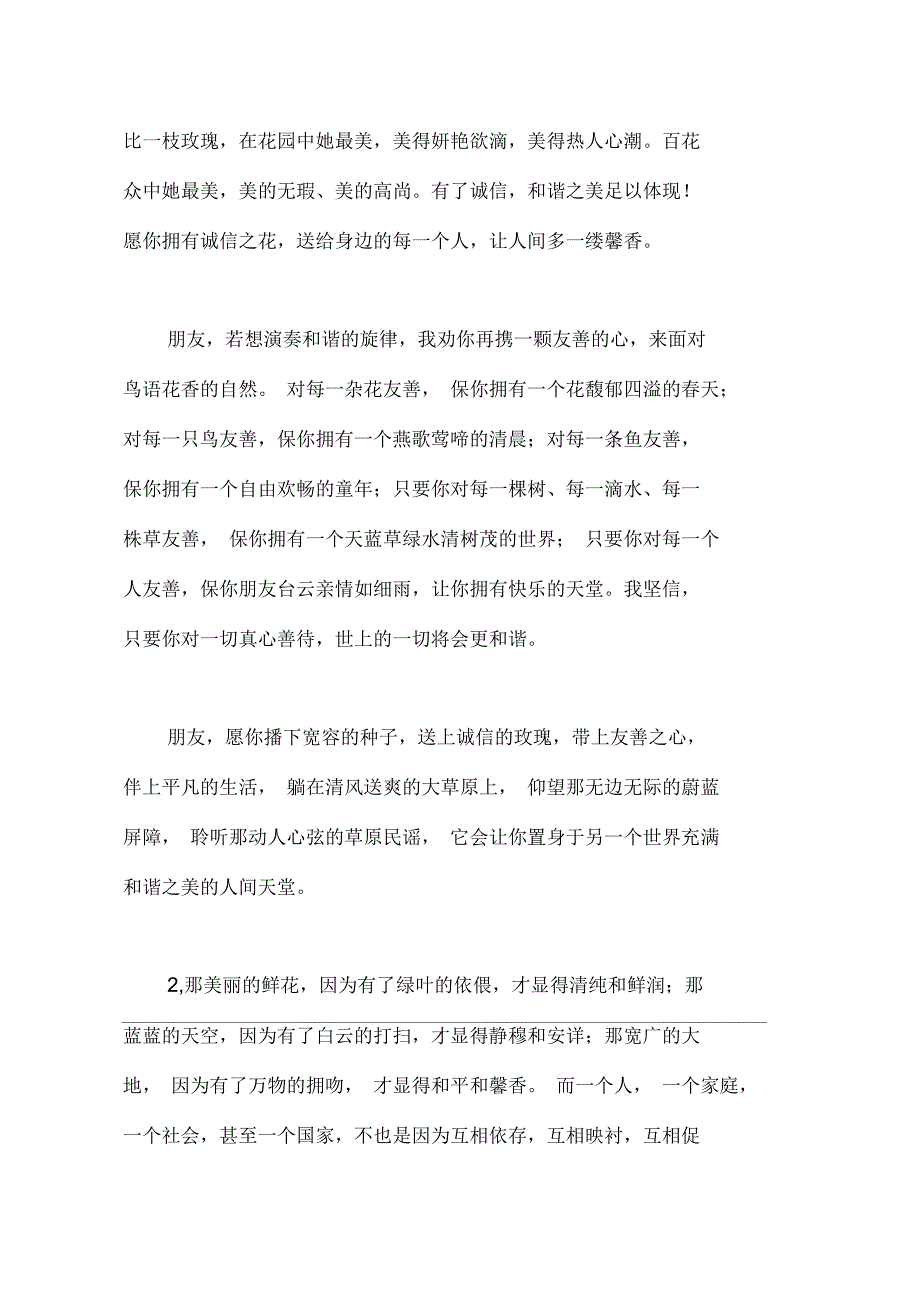 和谐社会作文【初中初一2800字】_第2页