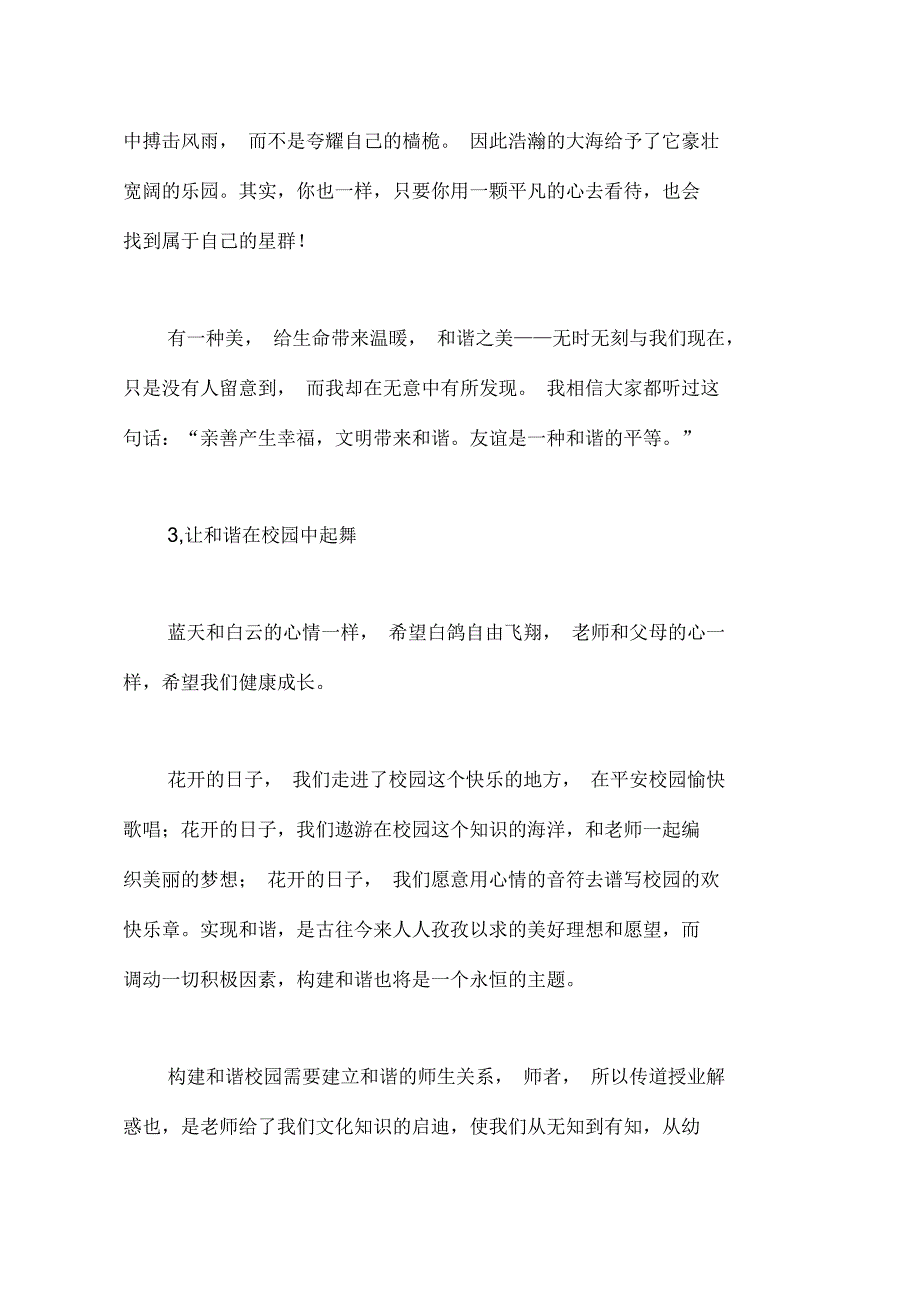 和谐社会作文【初中初一2800字】_第4页